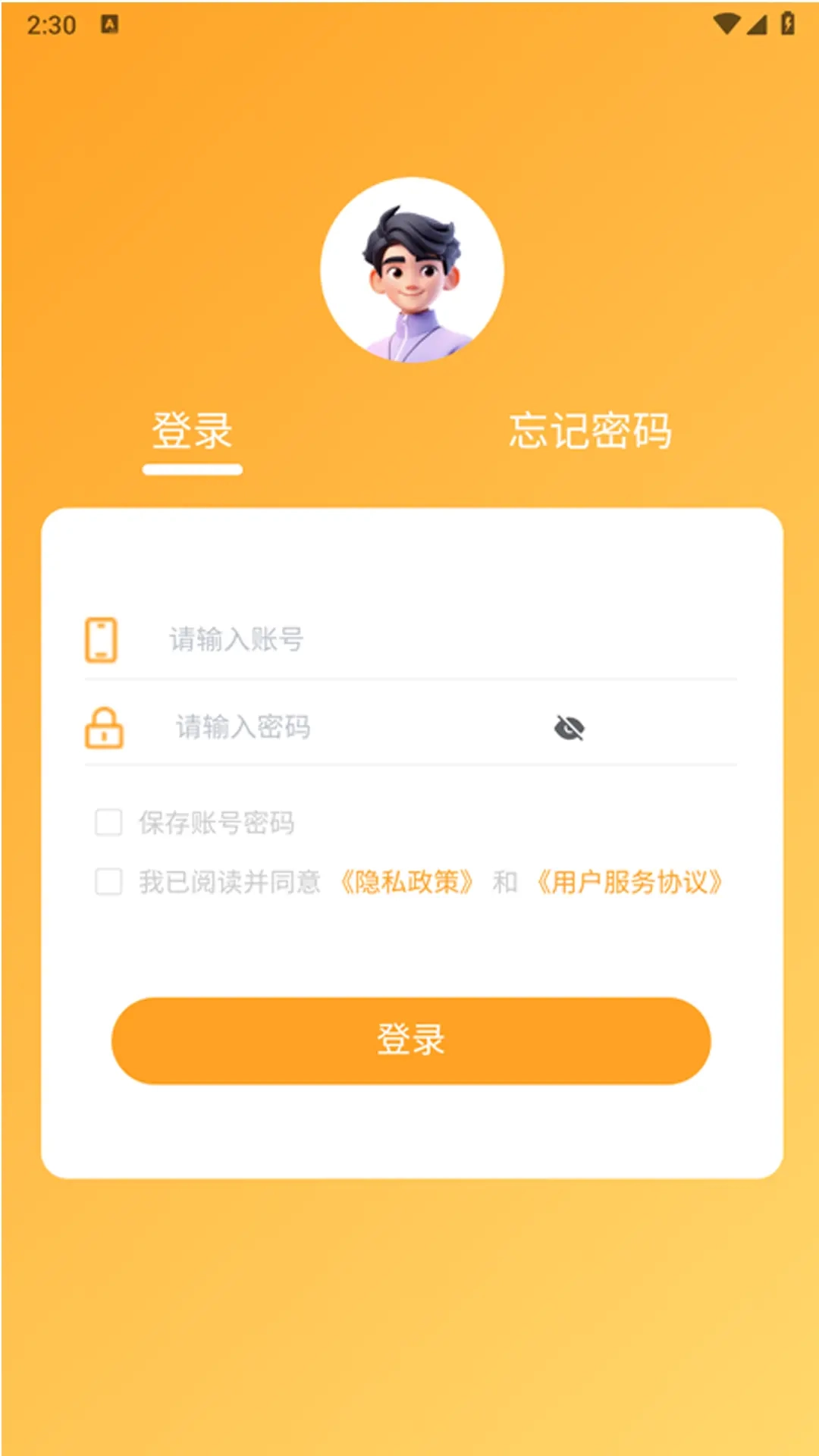 联众宝商户端