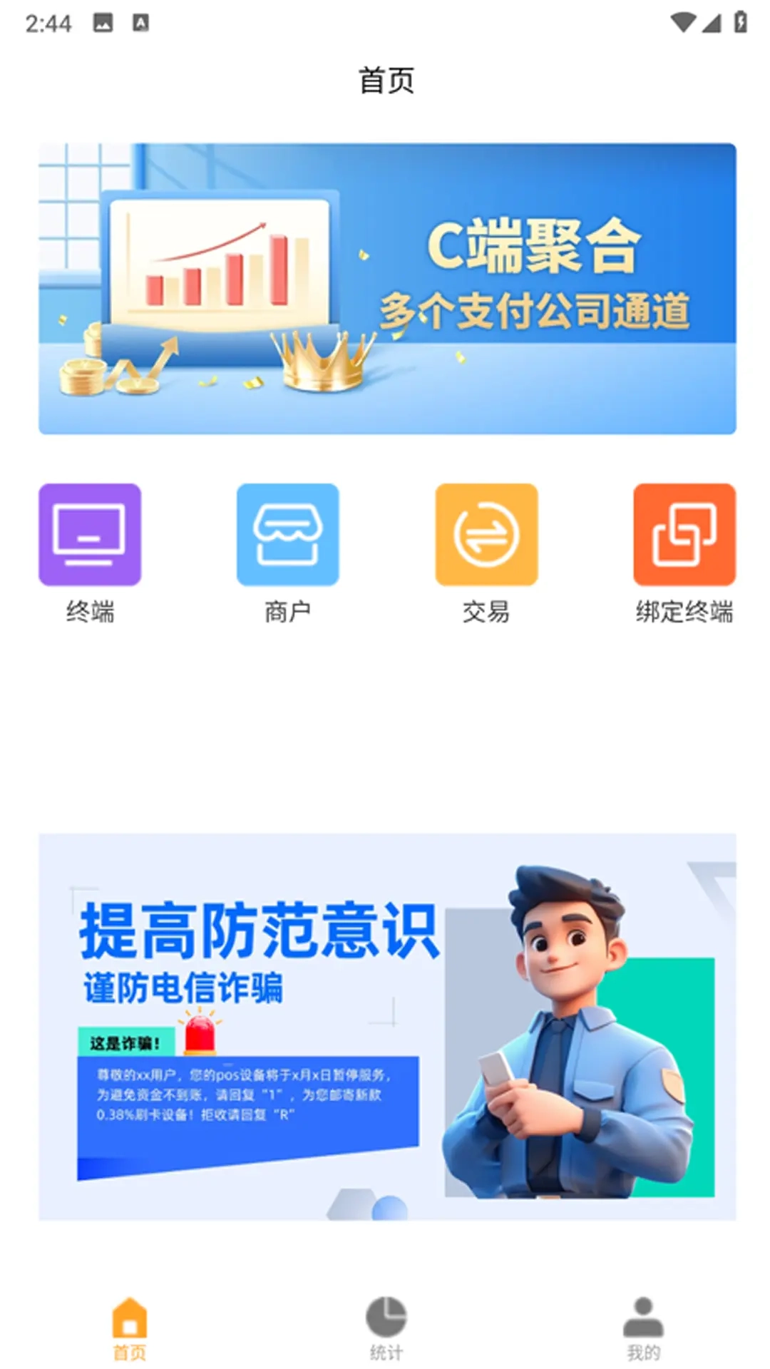 联众宝商户端