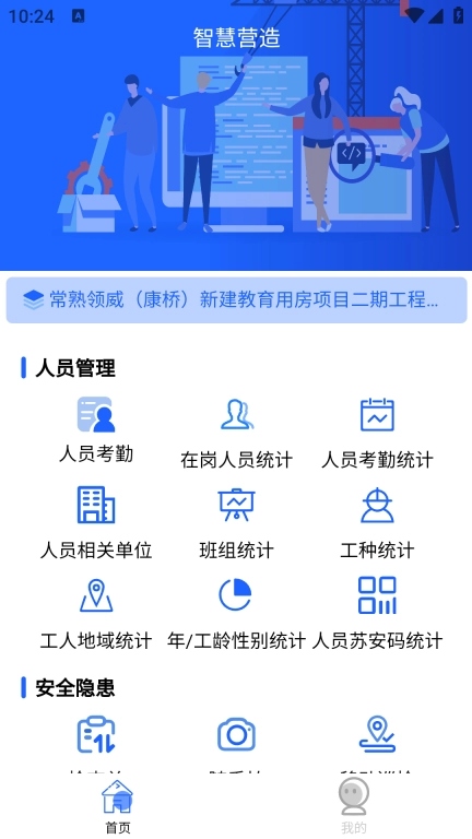 智慧营造-如特数字