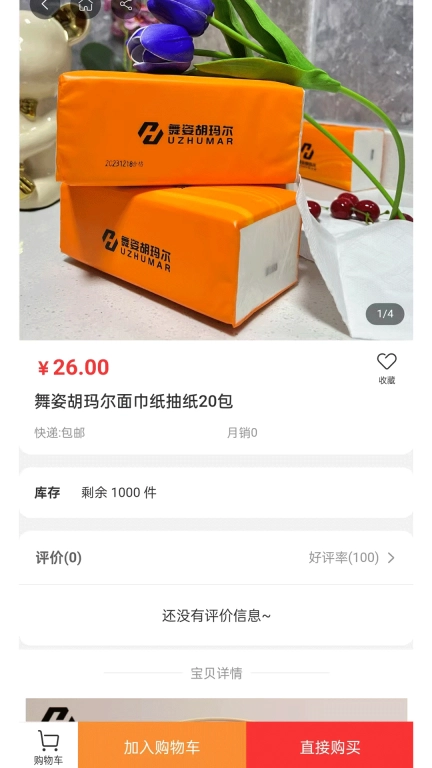 舞姿胡玛尔