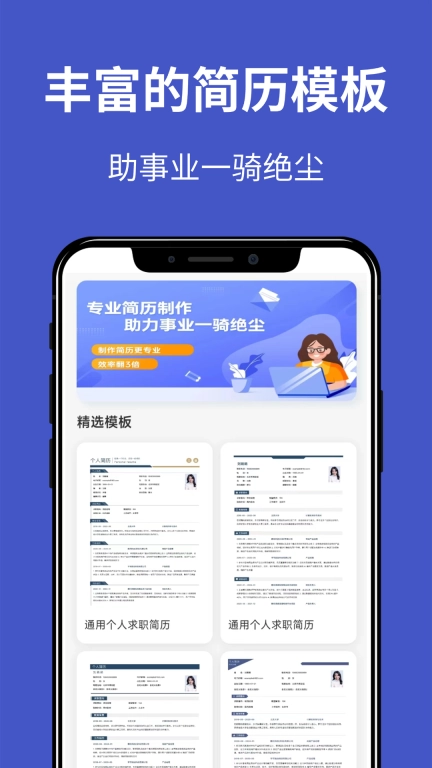 云简历-简历制作