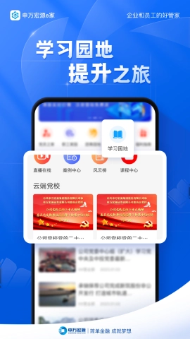 申万宏源e家
