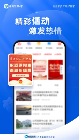 申万宏源e家