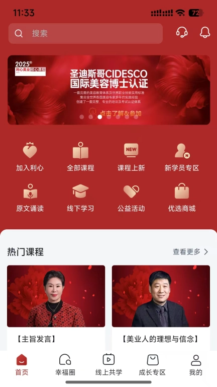 利心美业