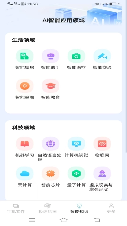 智能手机大师