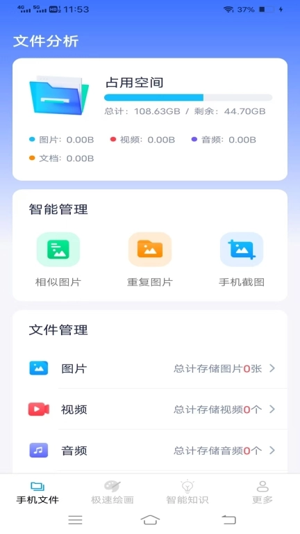 智能手机大师