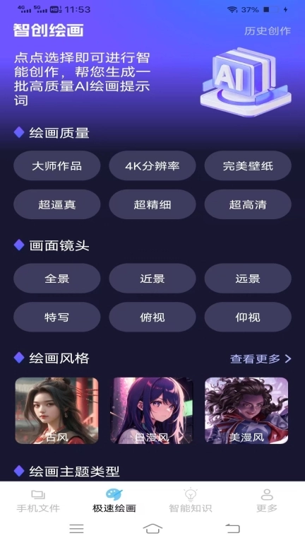智能手机大师