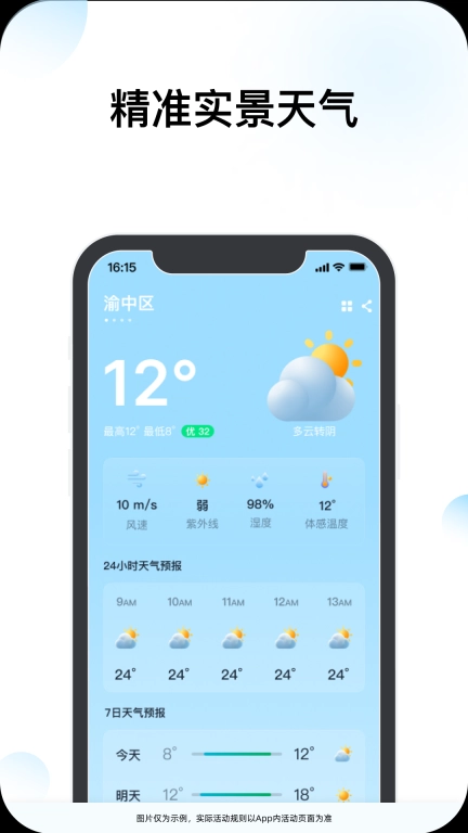 查查天气