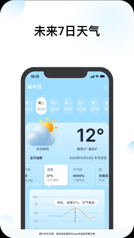 查查天气