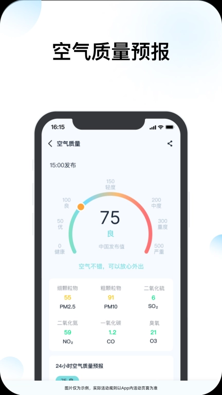 查查天气