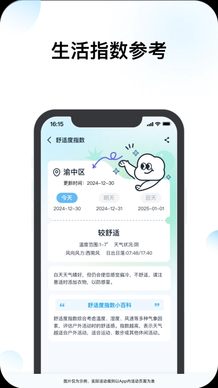 查查天气