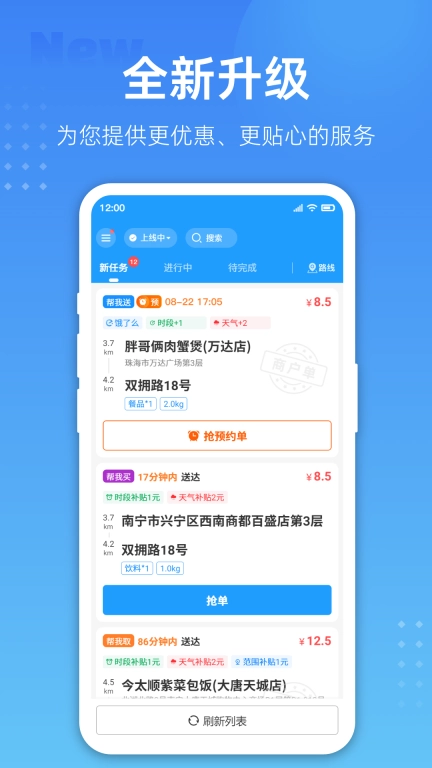 跑腿联盟