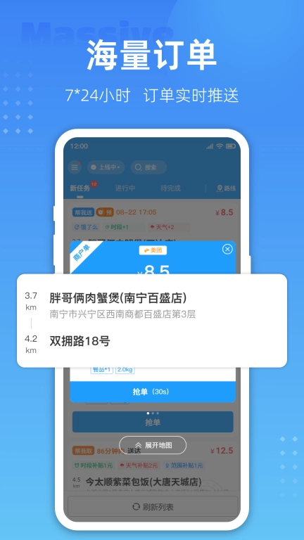 跑腿联盟