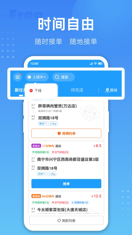 跑腿联盟