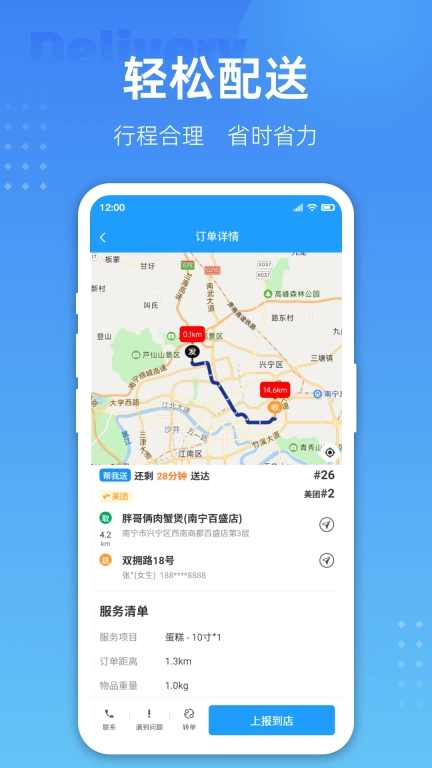 跑腿联盟