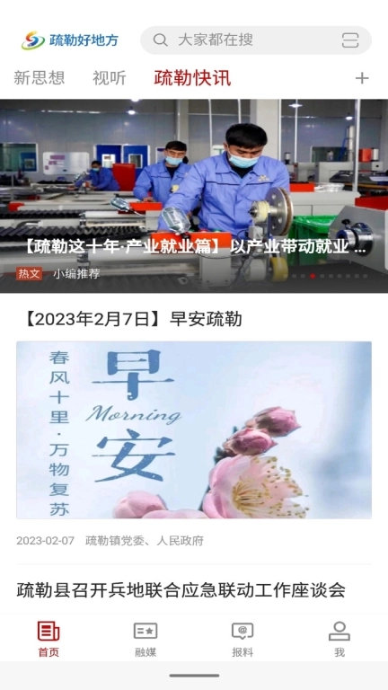 疏勒好地方