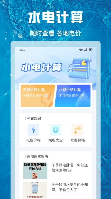 水电费计算通-免费助手