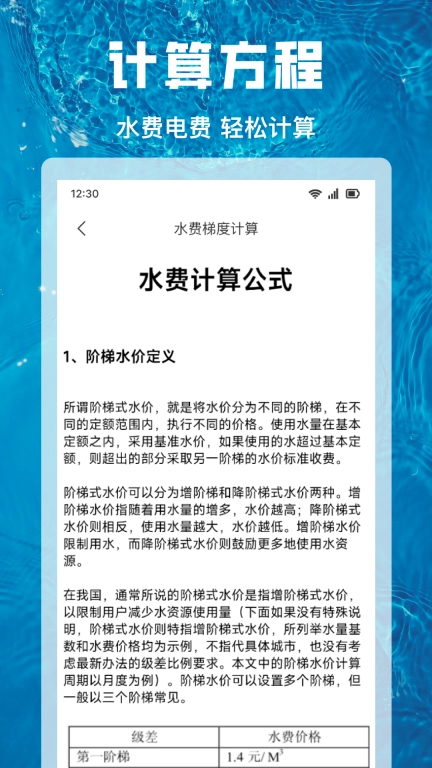 水电费计算通-免费助手