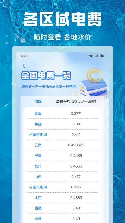 水电费计算通-免费助手