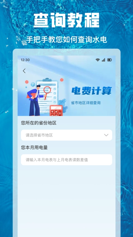 水电费计算通-免费助手