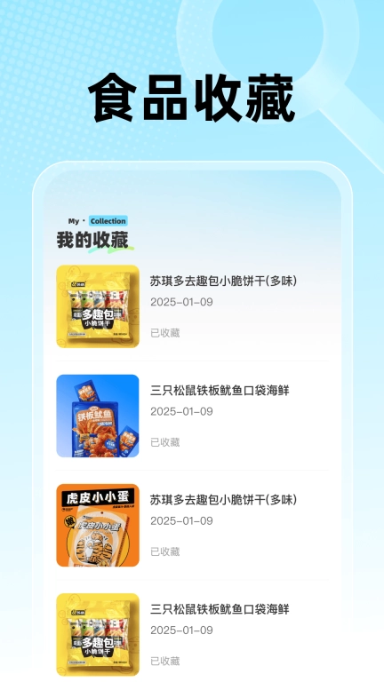 食品查询宝