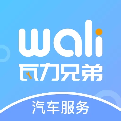 瓦力兄弟