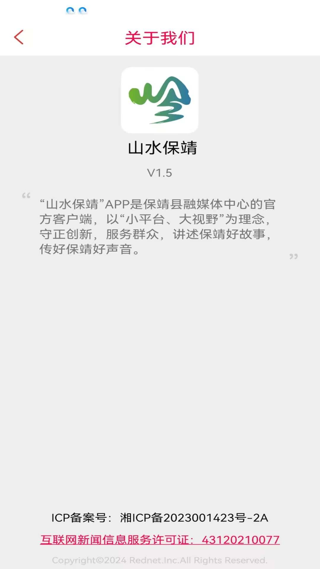 山水保靖