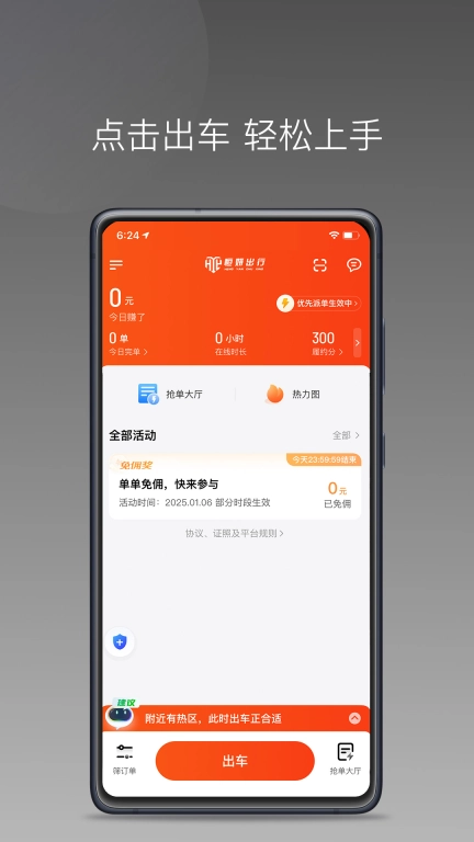 恒妍出行车主端