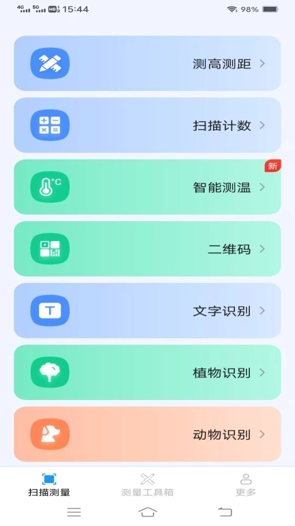 全通测量仪