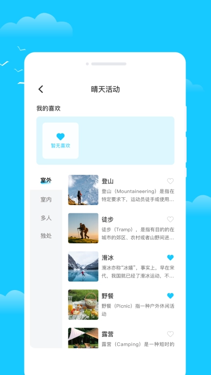 时令天气