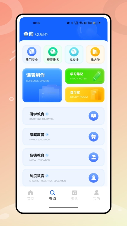 掌上研招
