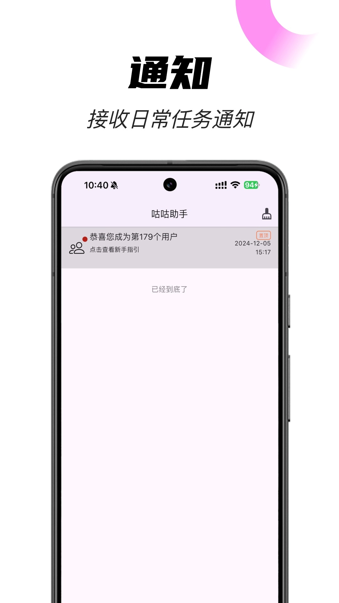 咕咕助手