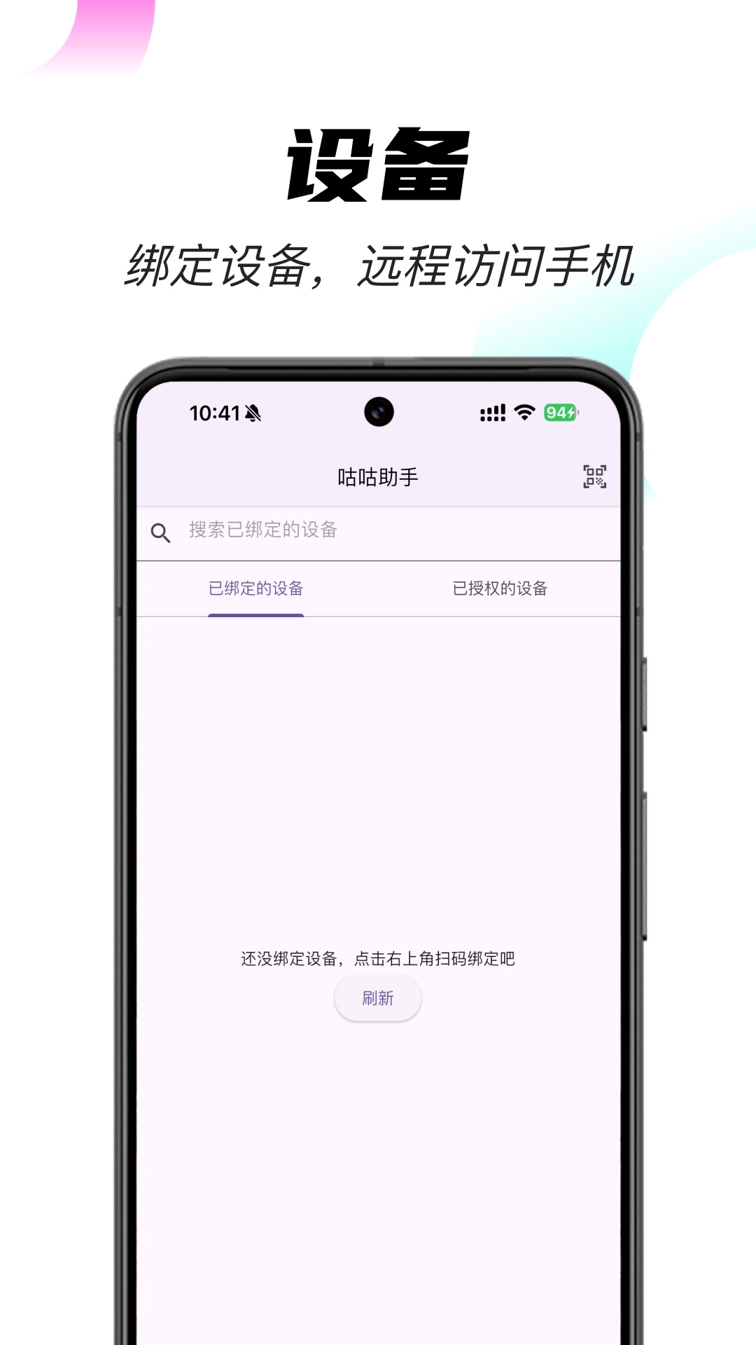 咕咕助手