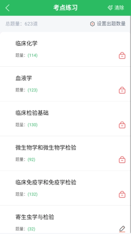 临床医学检验技士考试