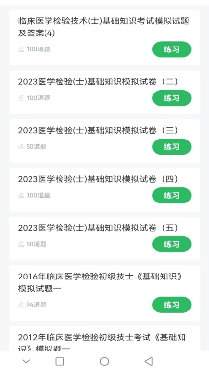 临床医学检验技士考试