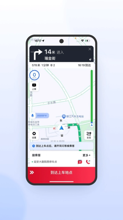 携华出行司机端极速版