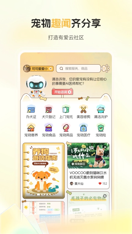 惠养宠