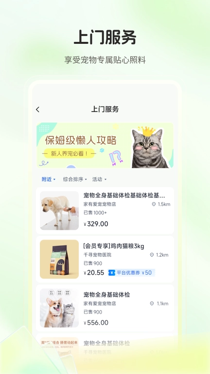 惠养宠