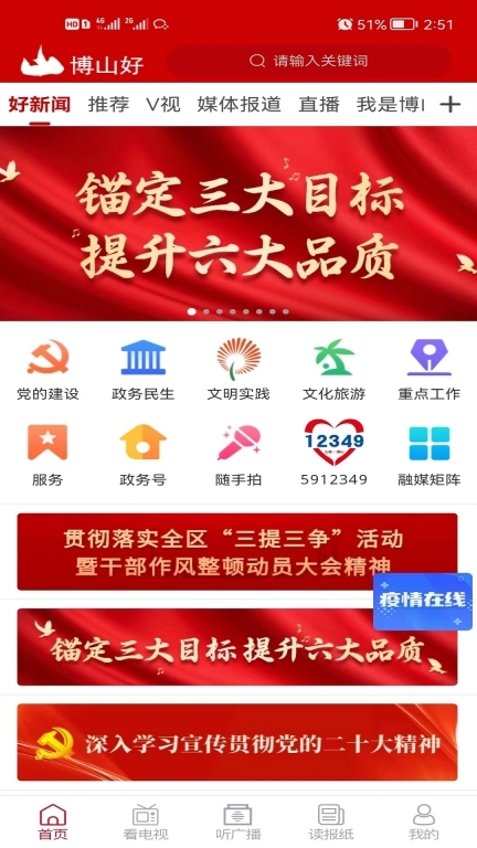 博山好