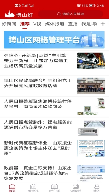 博山好