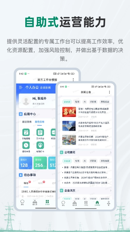 蒙电e联