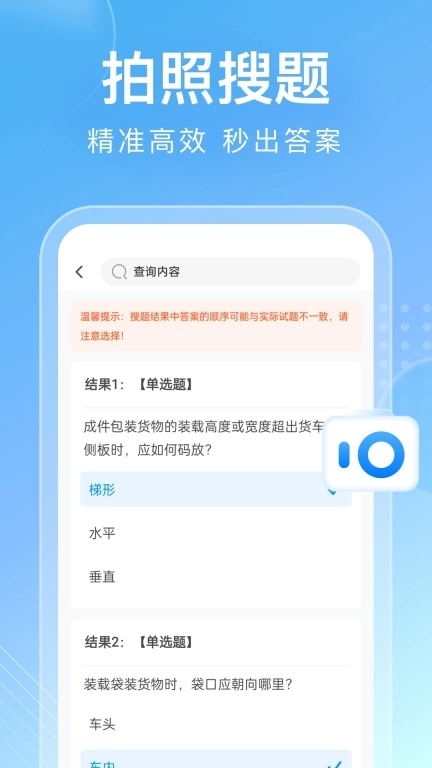 学法减分搜题通-学法减分拍照搜题