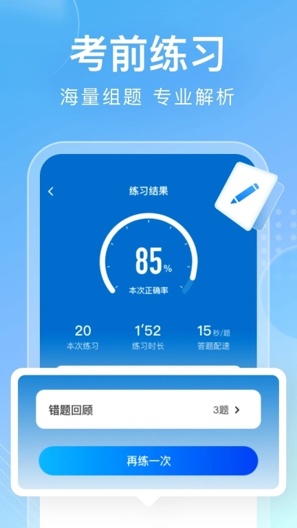 学法减分搜题通-学法减分拍照搜题