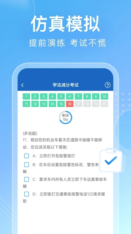学法减分搜题通-学法减分拍照搜题