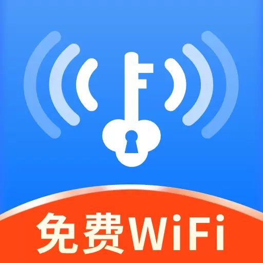 WiFi免费钥匙-极速省流