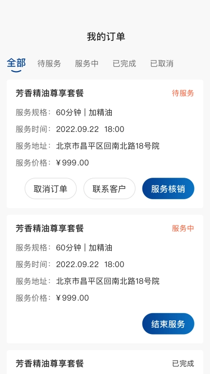 职虎到家服务端