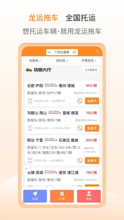 龙运拖车