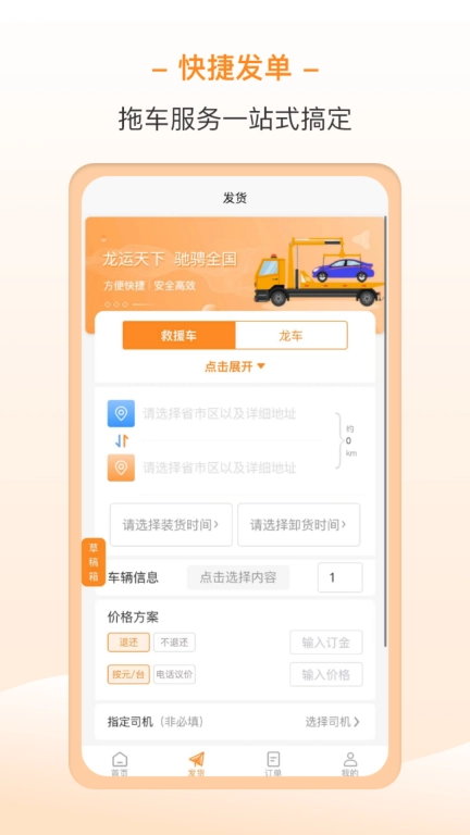 龙运拖车