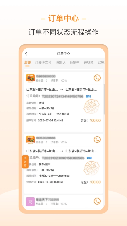 龙运拖车