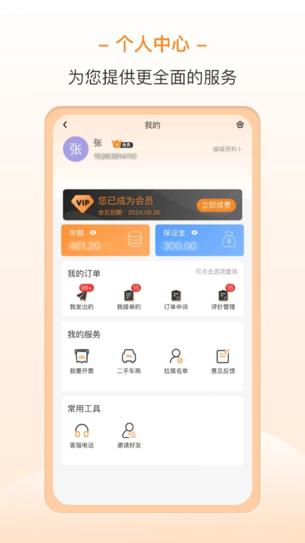 龙运拖车